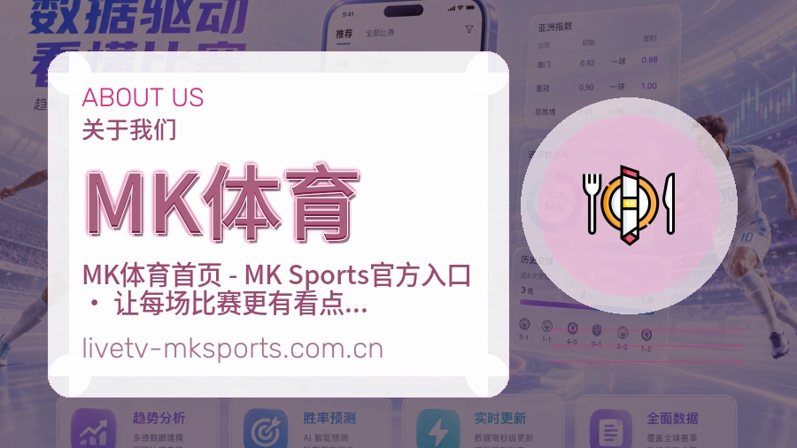 MK体育平台服务介绍